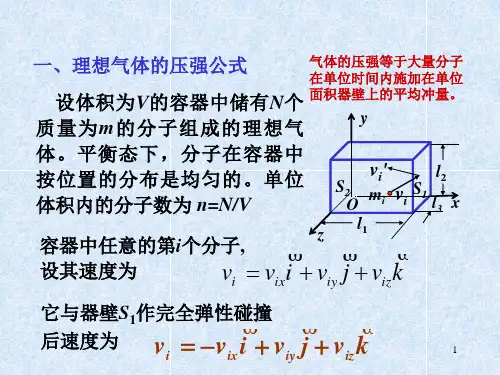 理想气体的压强和温度