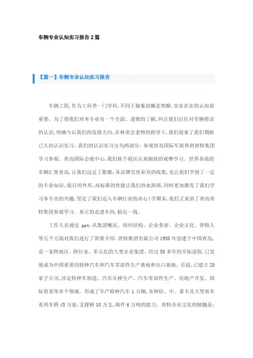 车辆专业认知实习报告2篇