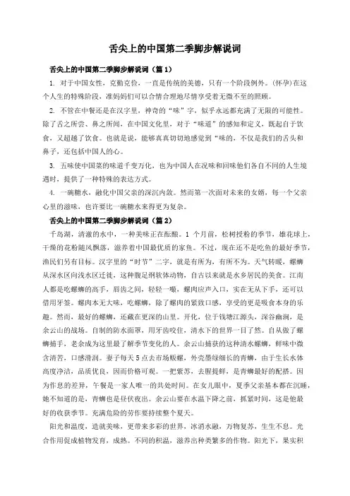 舌尖上的中国第二季脚步解说词