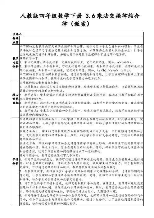 人教版四年级数学下册3.6乘法交换律结合律(教案)