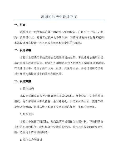 浓缩机的毕业设计正文