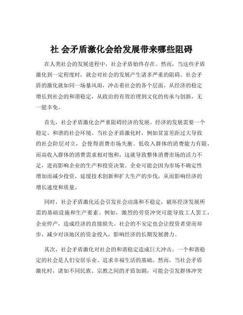 社 会矛盾激化会给发展带来哪些阻碍