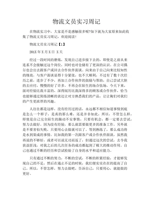 物流文员实习周记