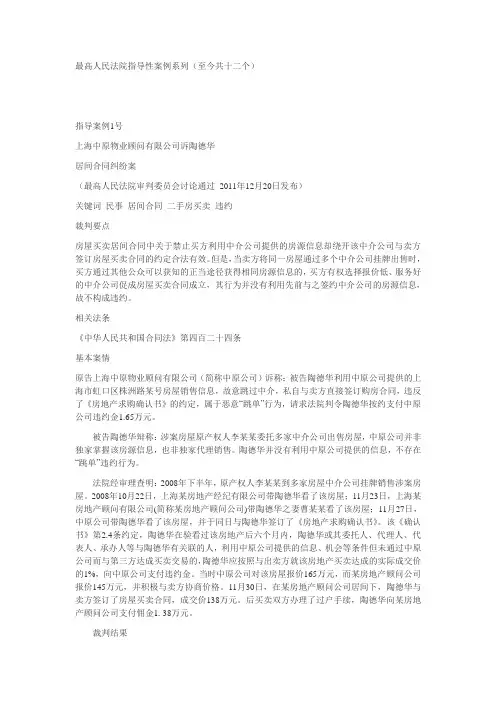 最高人民法院指导性案例系列(至今共十二个)