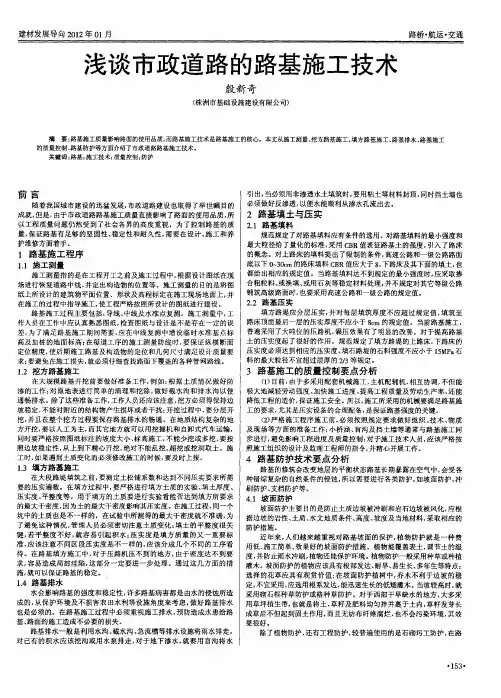 浅谈市政道路的路基施工技术