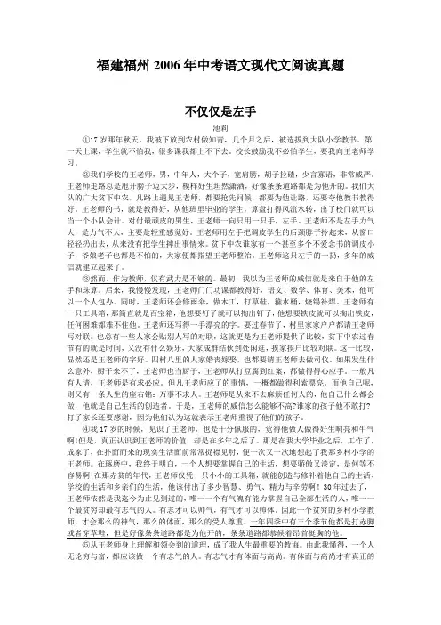 福建福州2006年中考语文现代文阅读真题