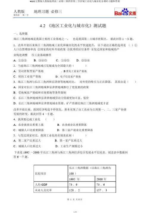 word完整版人教版地理高二必修三第四章第二节区域工业化与城市化2课时习题和答案