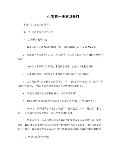 高中生命科学(生物)第一册知识点整理