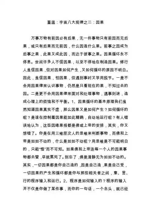 重温：宇宙八大规律之二：因果