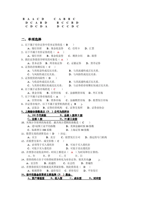 (0205)证券投资学复习思考题(ZOE)