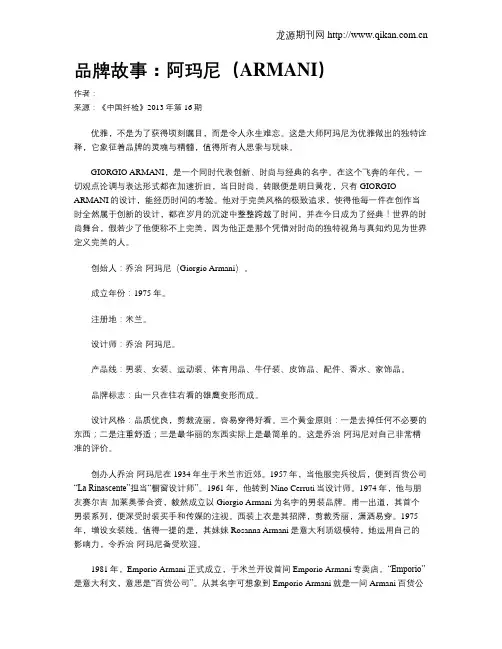品牌故事：阿玛尼(ARMANI)