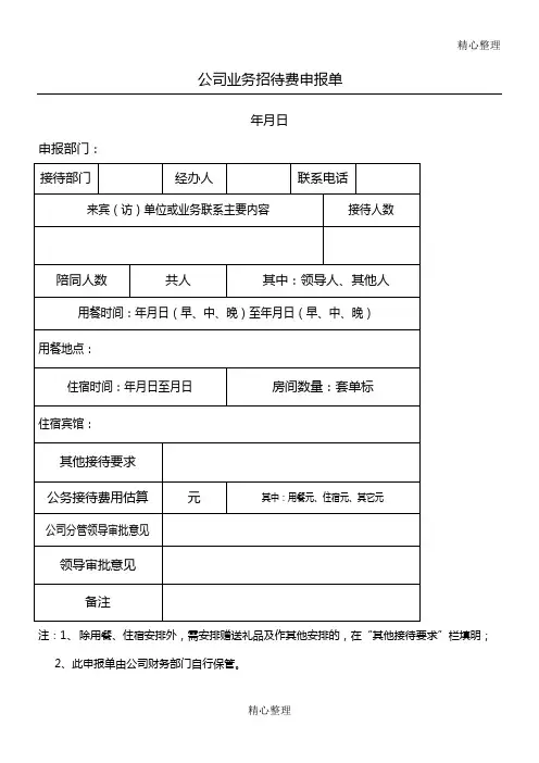 招待费审批单
