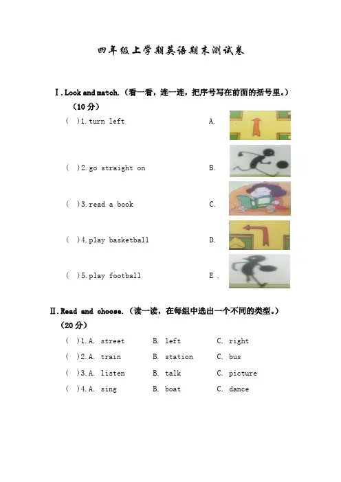 外研版英语四年级上学期《期末检测试卷》附答案解析