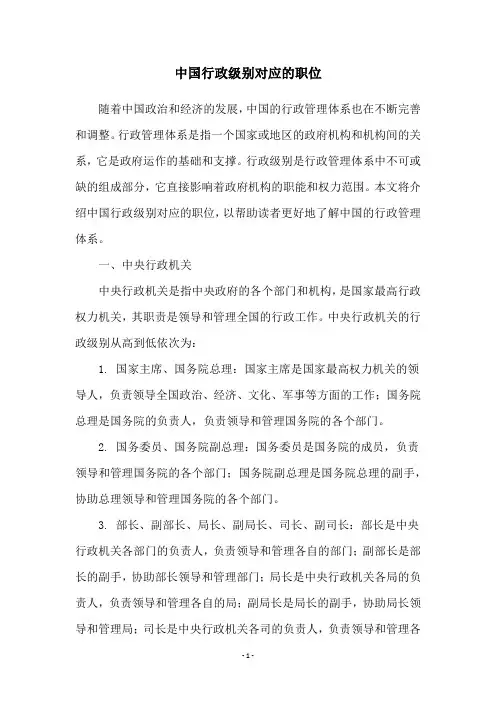 中国行政级别对应的职位