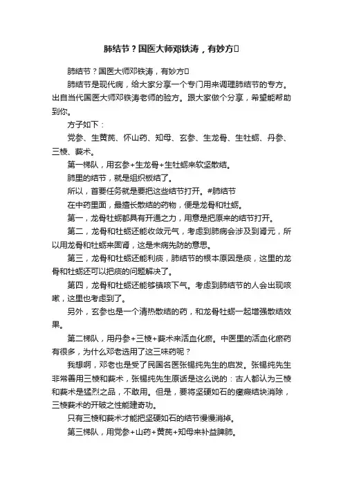 肺结节？国医大师邓铁涛，有妙方??