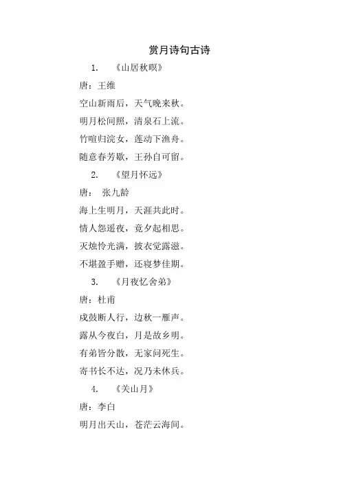 赏月诗句古诗