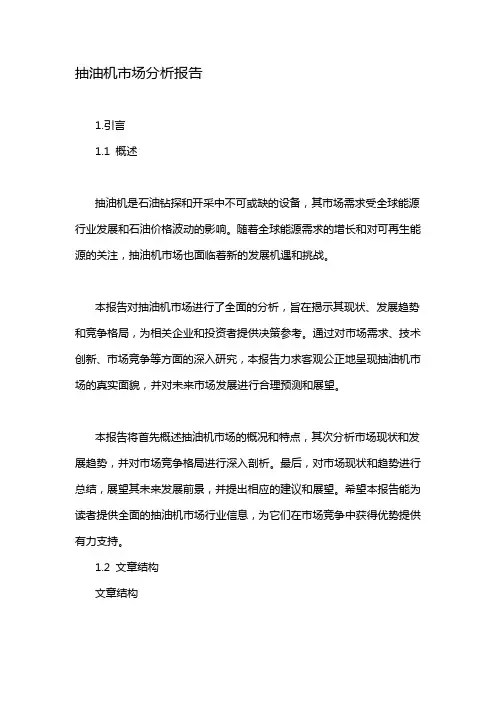 抽油机市场分析报告