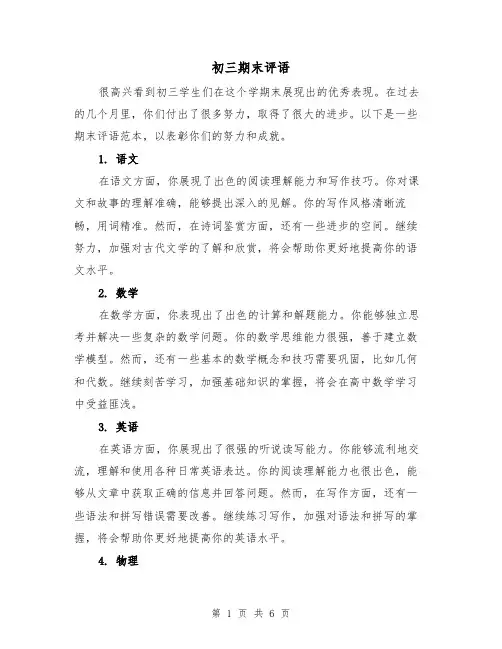 初三期末评语（三篇）