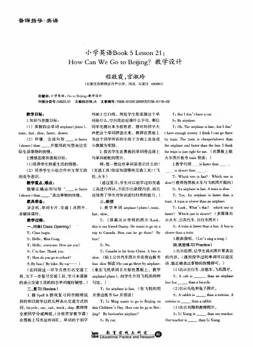 小学英语Book 5 Lesson 21：How Can We Go to Beijing？教学设计
