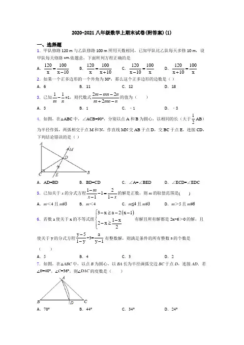 2020-2021八年级数学上期末试卷(附答案)(1)