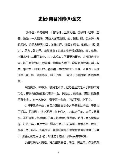 史记·商君列传(5)全文