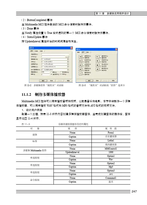 制作多媒体播放器_VB语言程序设计教程_[共3页]