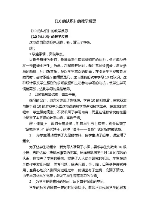 《10的认识》的教学反思