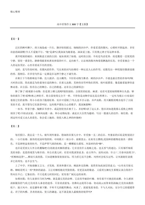 高中抒情作文800字【五篇】