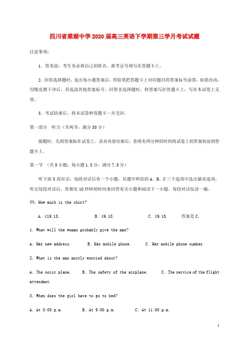 四川省棠湖中学2020届高三英语下学期第三学月考试试题
