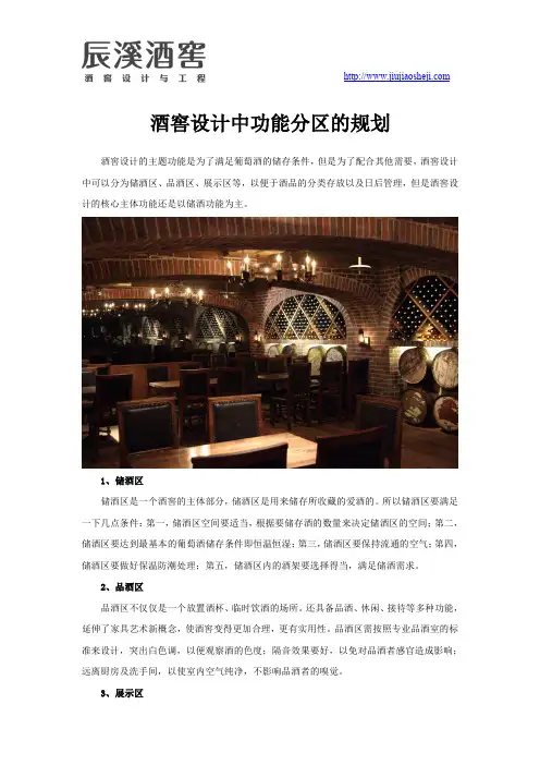 酒窖设计中功能分区的规划