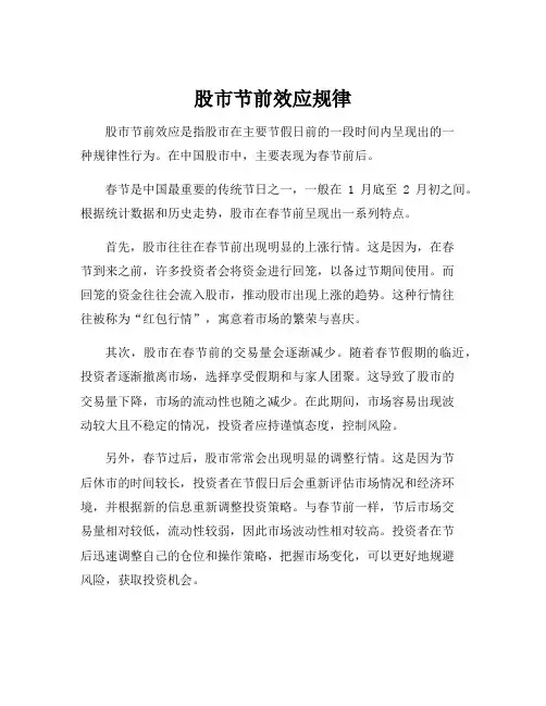 股市节前效应规律