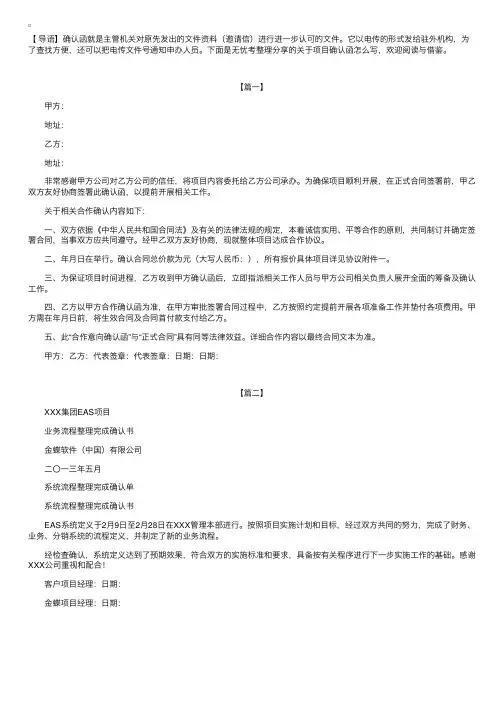 关于项目确认函怎么写
