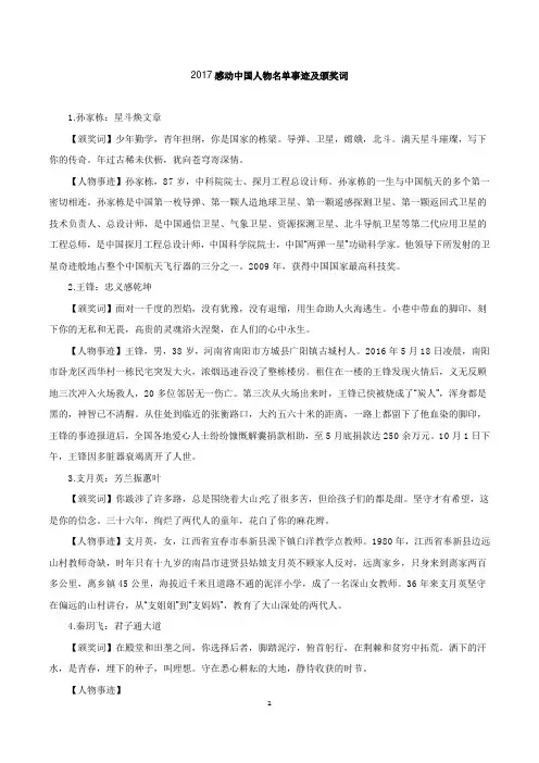 2017感动中国人物名单事迹及颁奖词