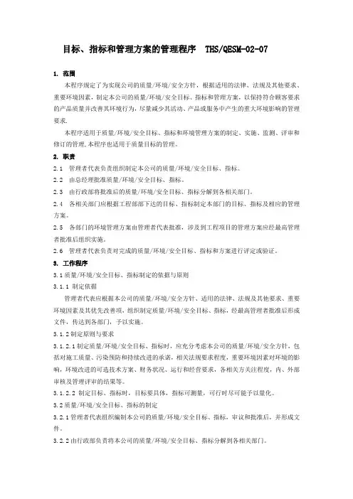 三体系认证之目标指标管理方案程序