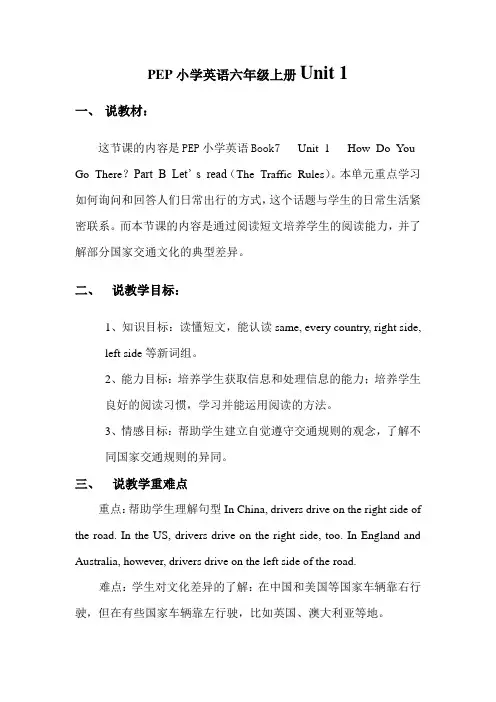 PEP小学英语六年级上册说课稿 Unit1 Part B Let's read教案
