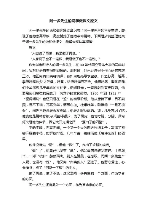 闻一多先生的说和做课文原文