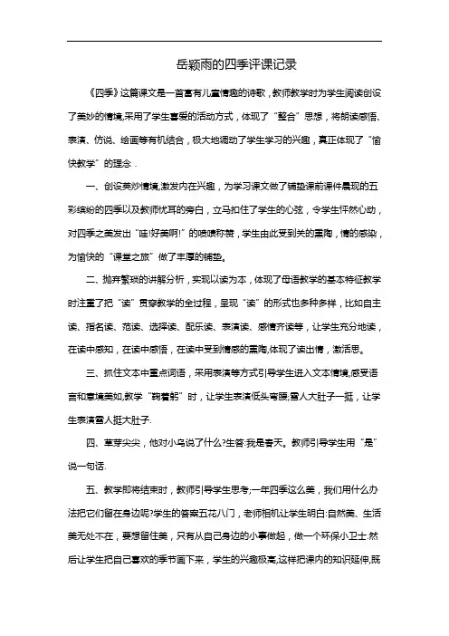 岳颖雨的四季评课记录