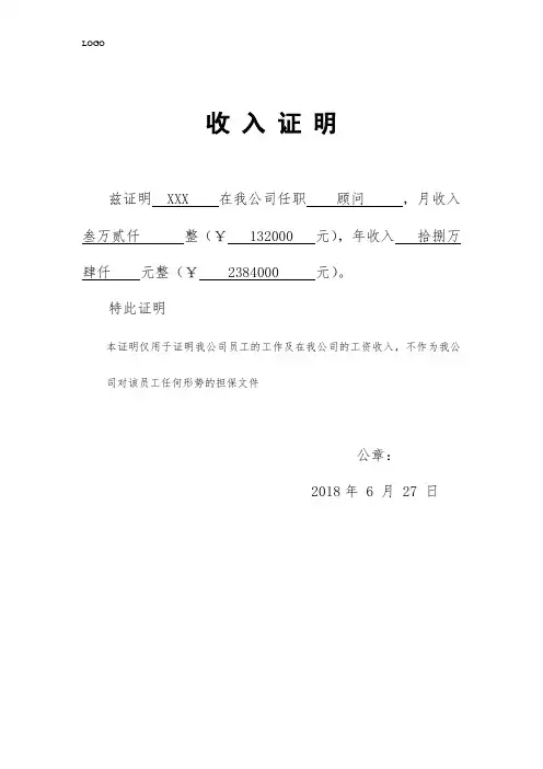 工资证明--收入证明(7个版本)