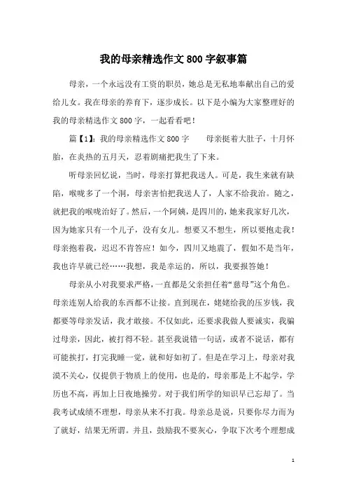 我的母亲精选作文800字叙事篇
