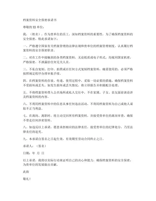 档案资料安全保密承诺书