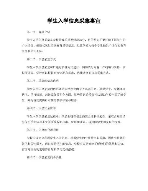 学生入学信息采集事宜