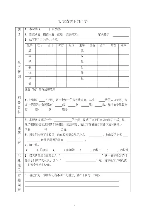 【最新】部编(统编版)三年级语文上册课前预习单(课前预习用).docx