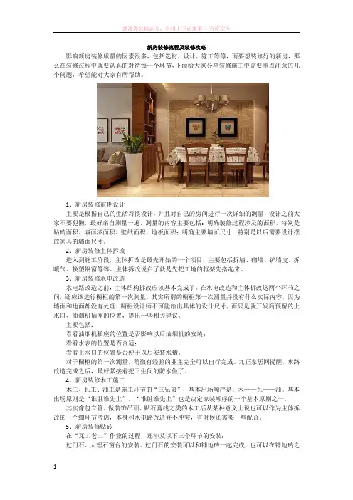 新房装修流程及装修攻略 (2)