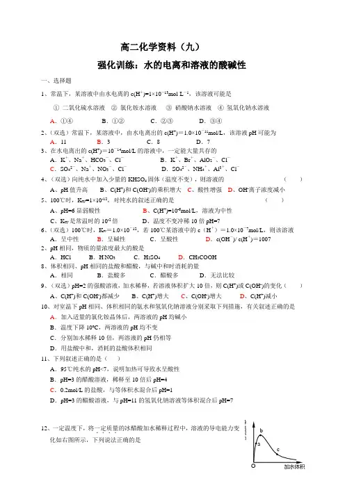 水的电离和溶液的酸碱性