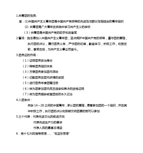 共青团知识