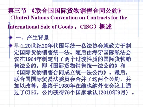 第二章国际货物买卖法之CISG (2)