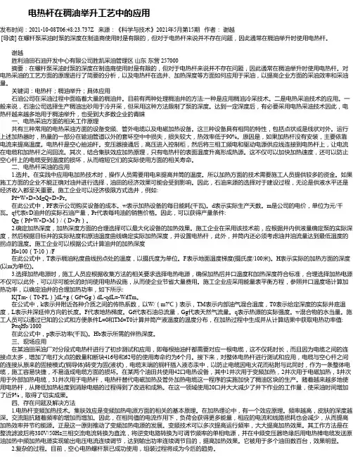 电热杆在稠油举升工艺中的应用