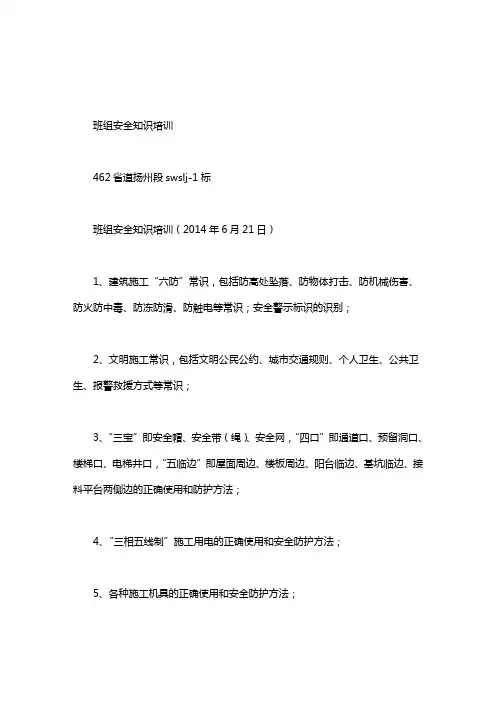 班组建设知识培训word版