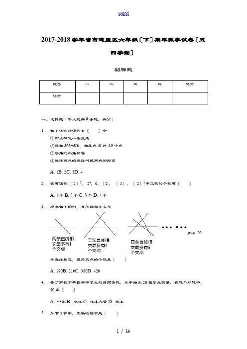 黑龙江哈尔滨市六年级(下)期末数学考试卷(五四学制)_(含问题详解)