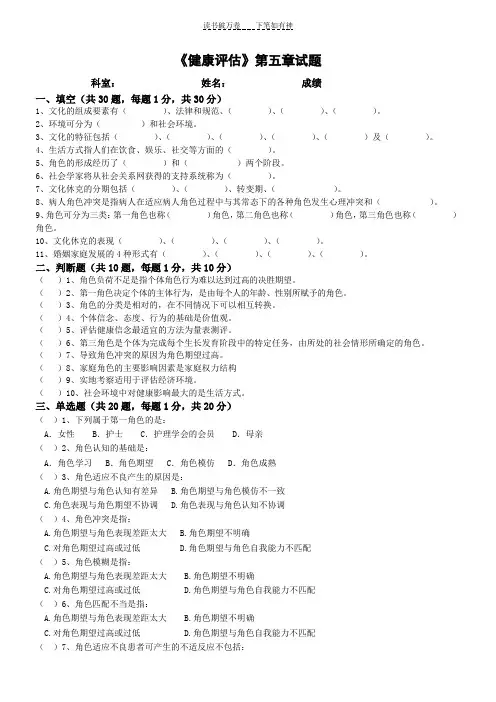 《健康评估》第五章试题